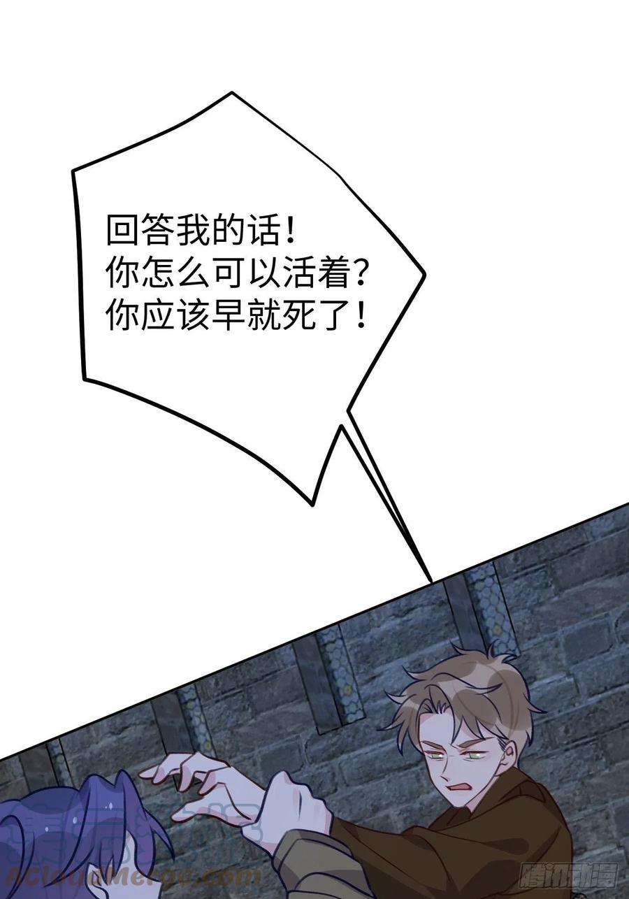 就咬一口，球球了97话 你的弱点