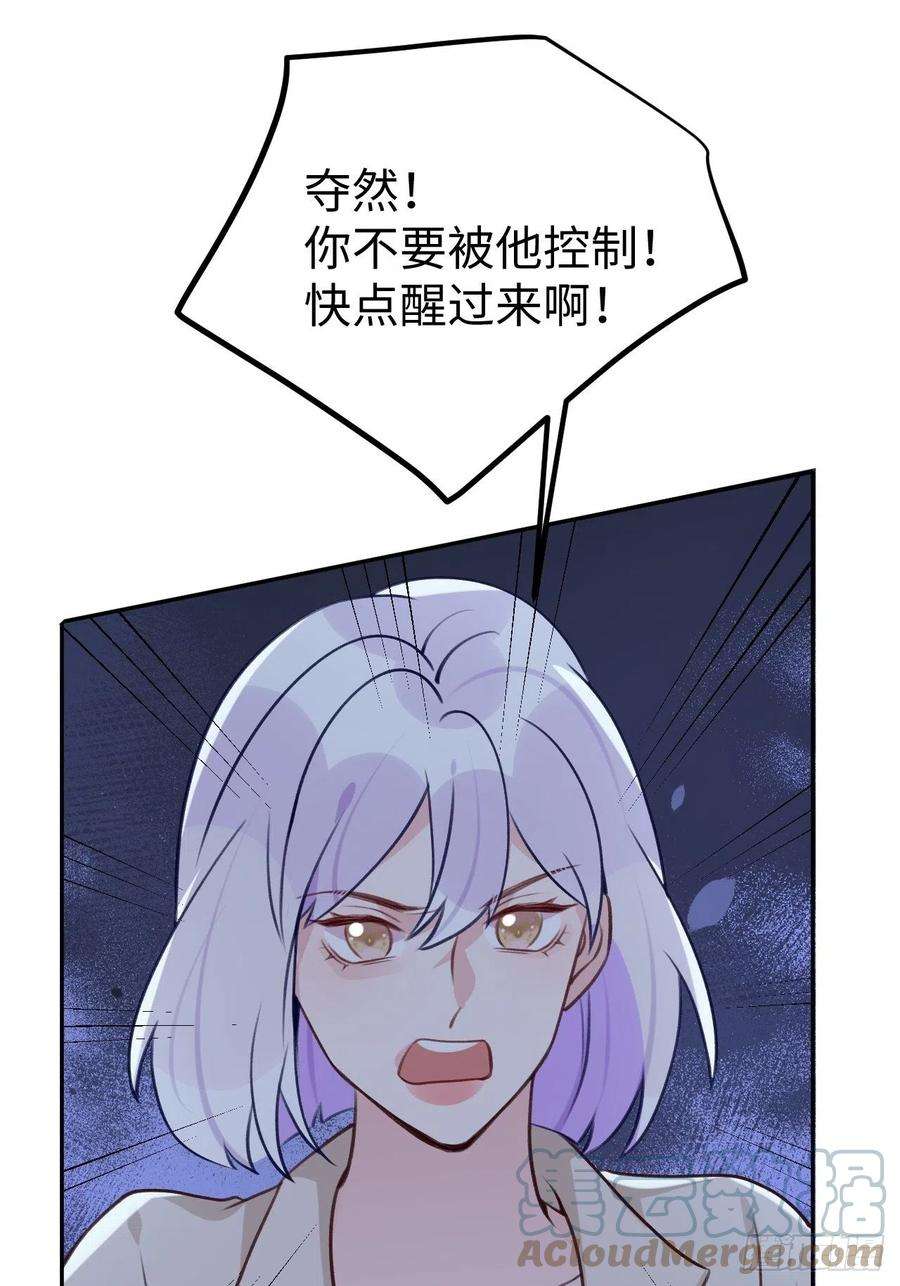 就咬一口，球球了97话 你的弱点