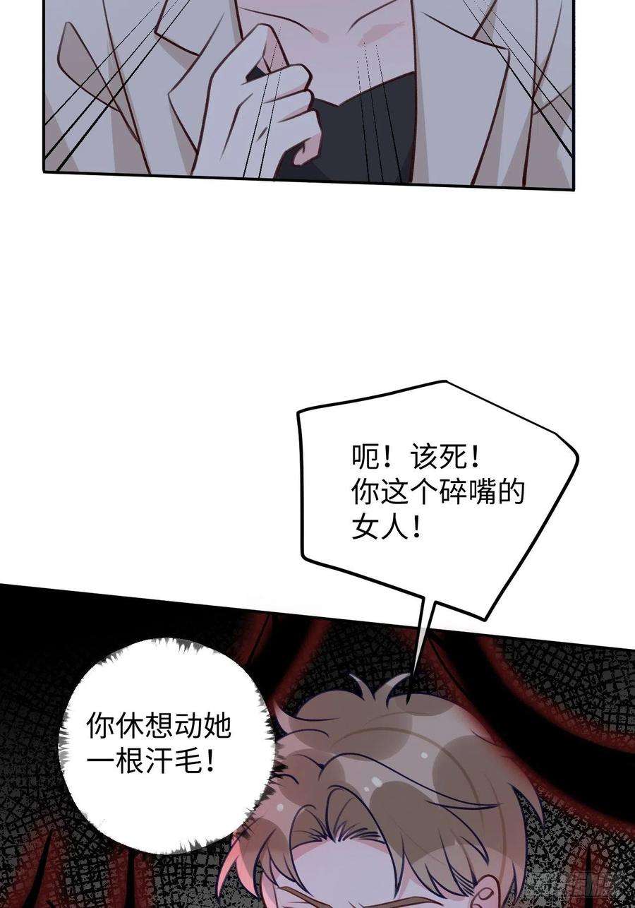 就咬一口，球球了97话 你的弱点