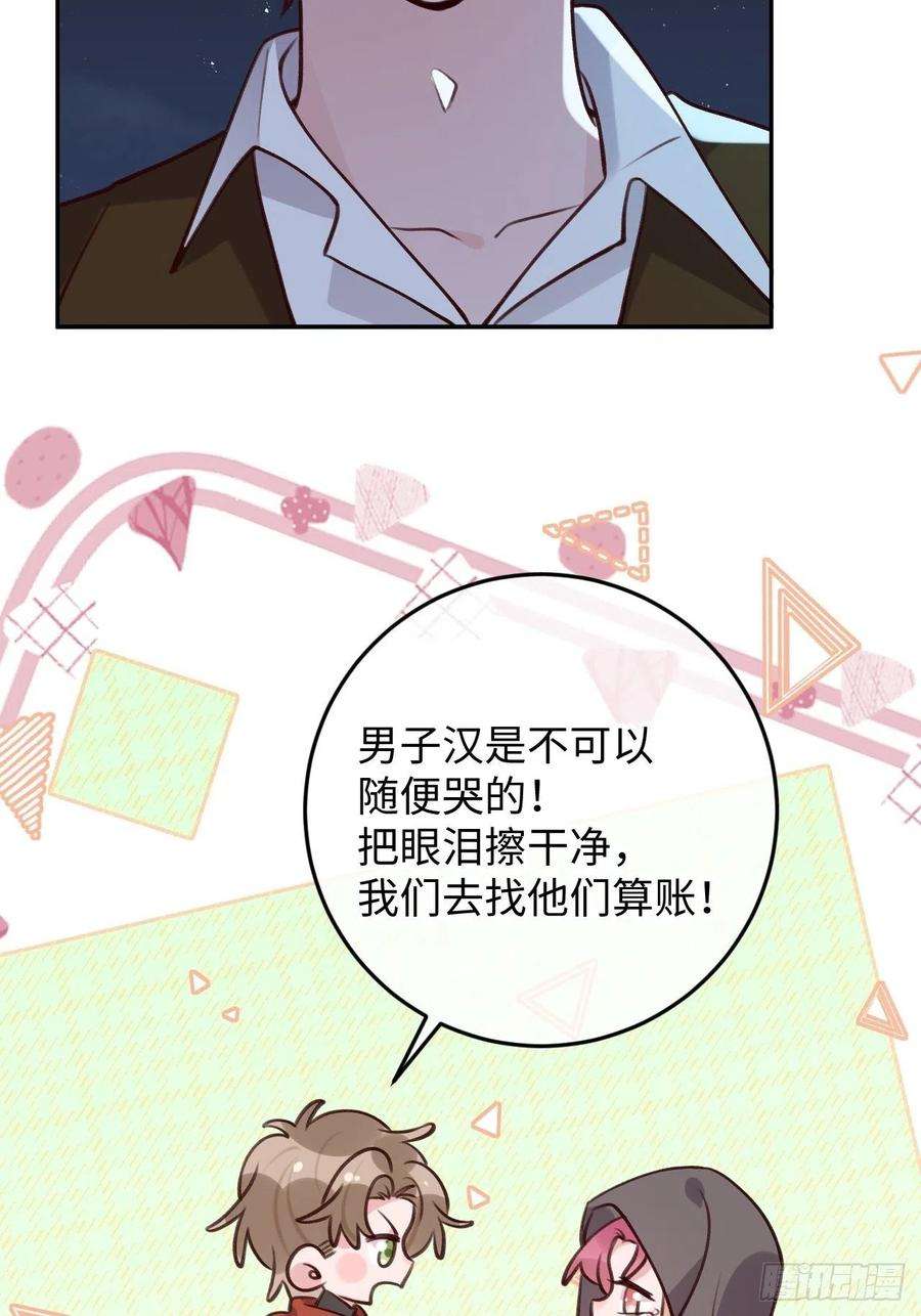 就咬一口，球球了97话 你的弱点