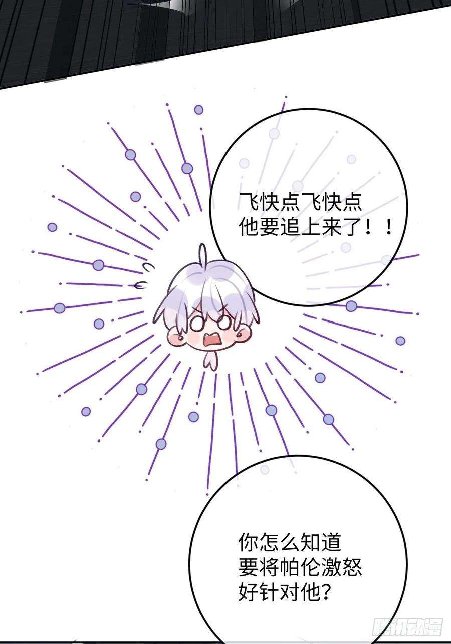 就咬一口，球球了97话 你的弱点