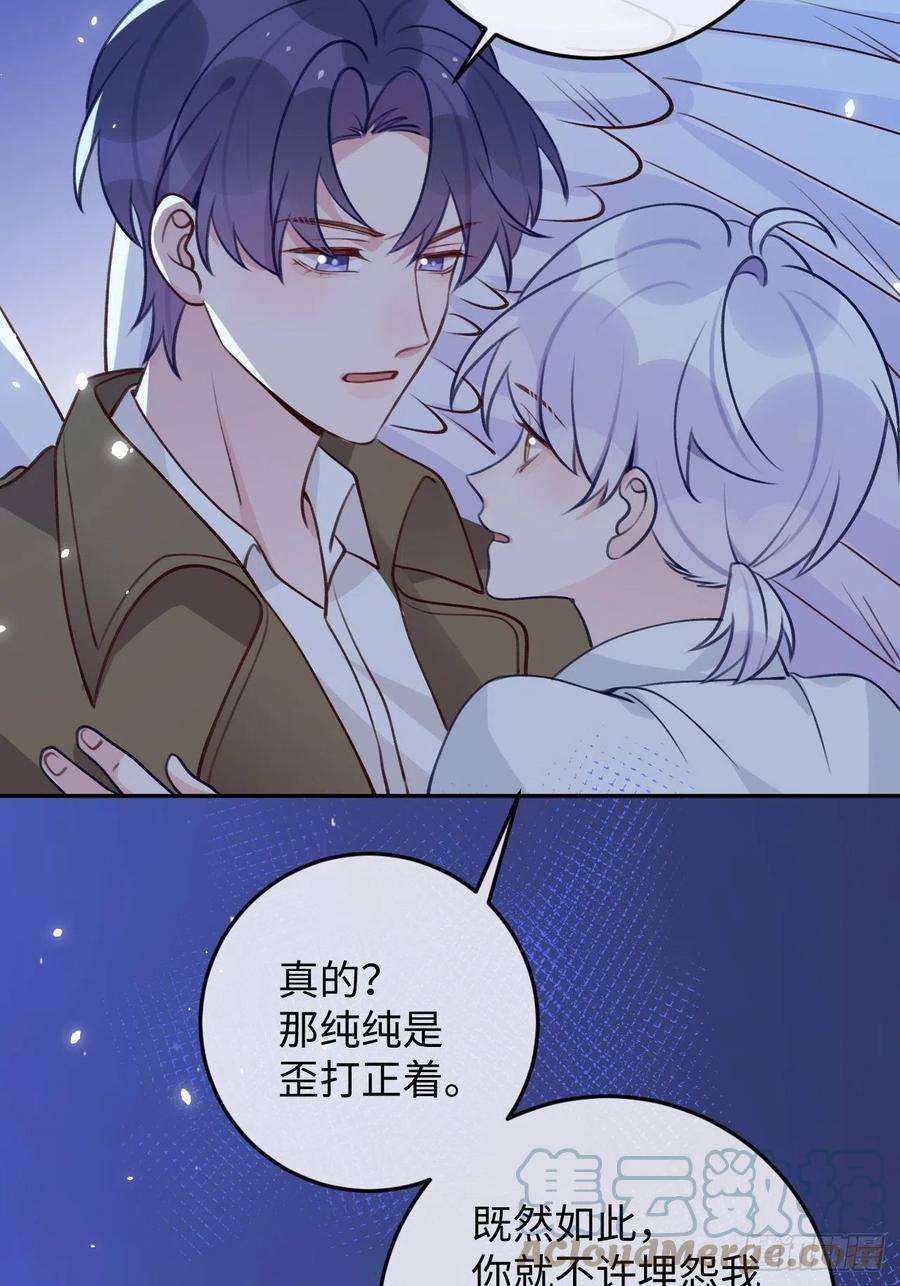 就咬一口，球球了97话 你的弱点