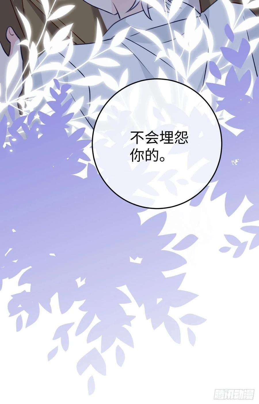就咬一口，球球了97话 你的弱点