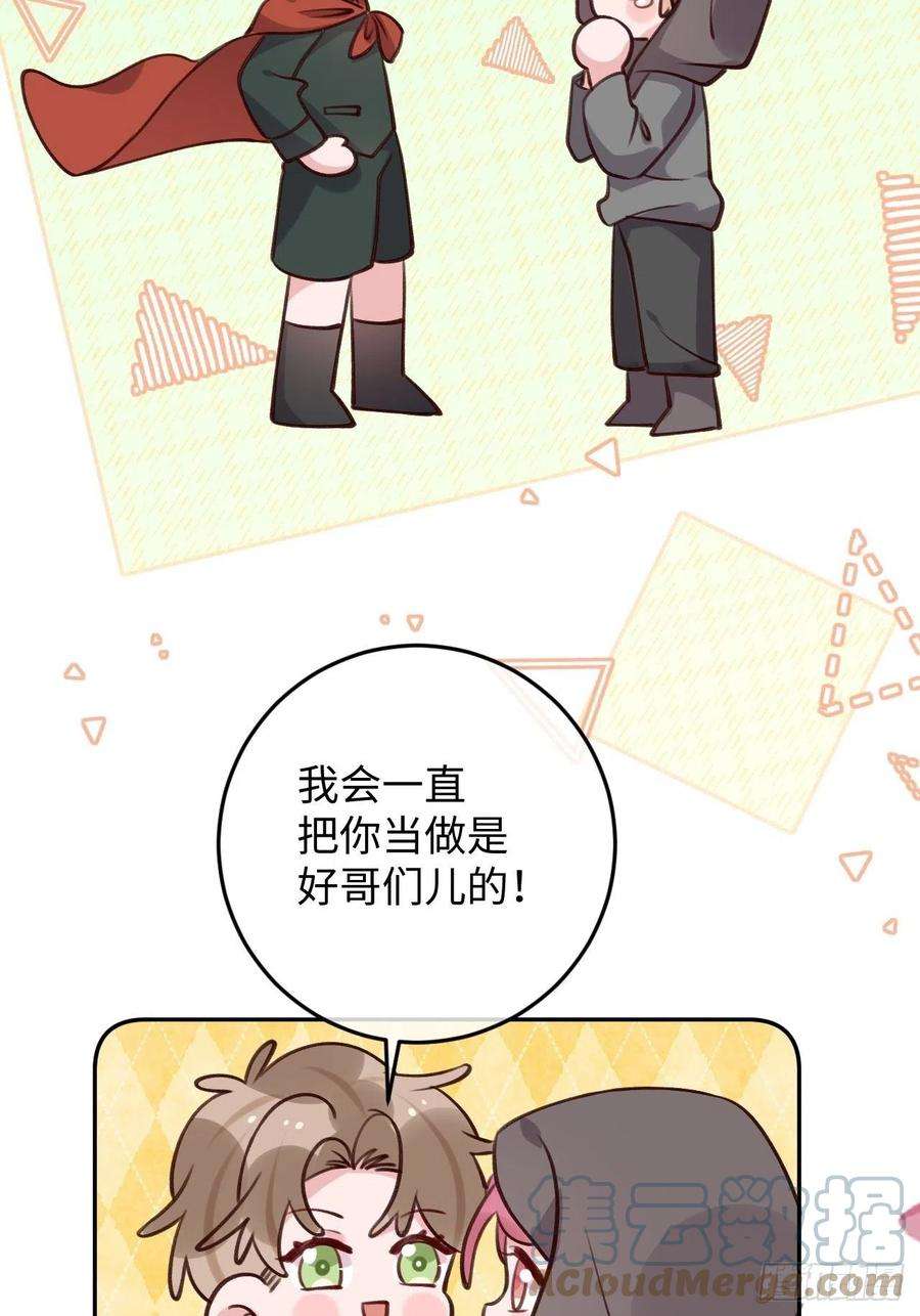 就咬一口，球球了97话 你的弱点