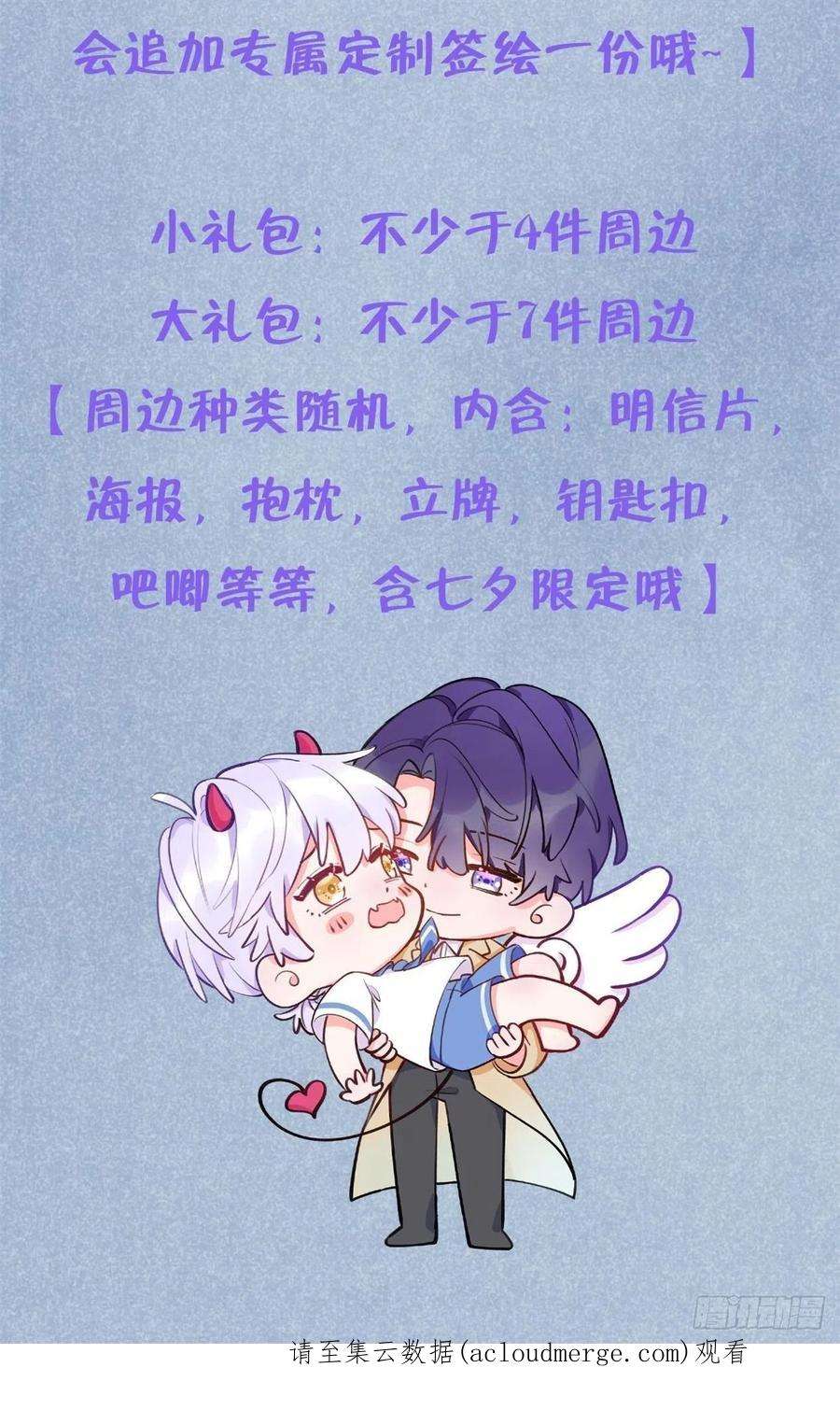 就咬一口，球球了97话 你的弱点