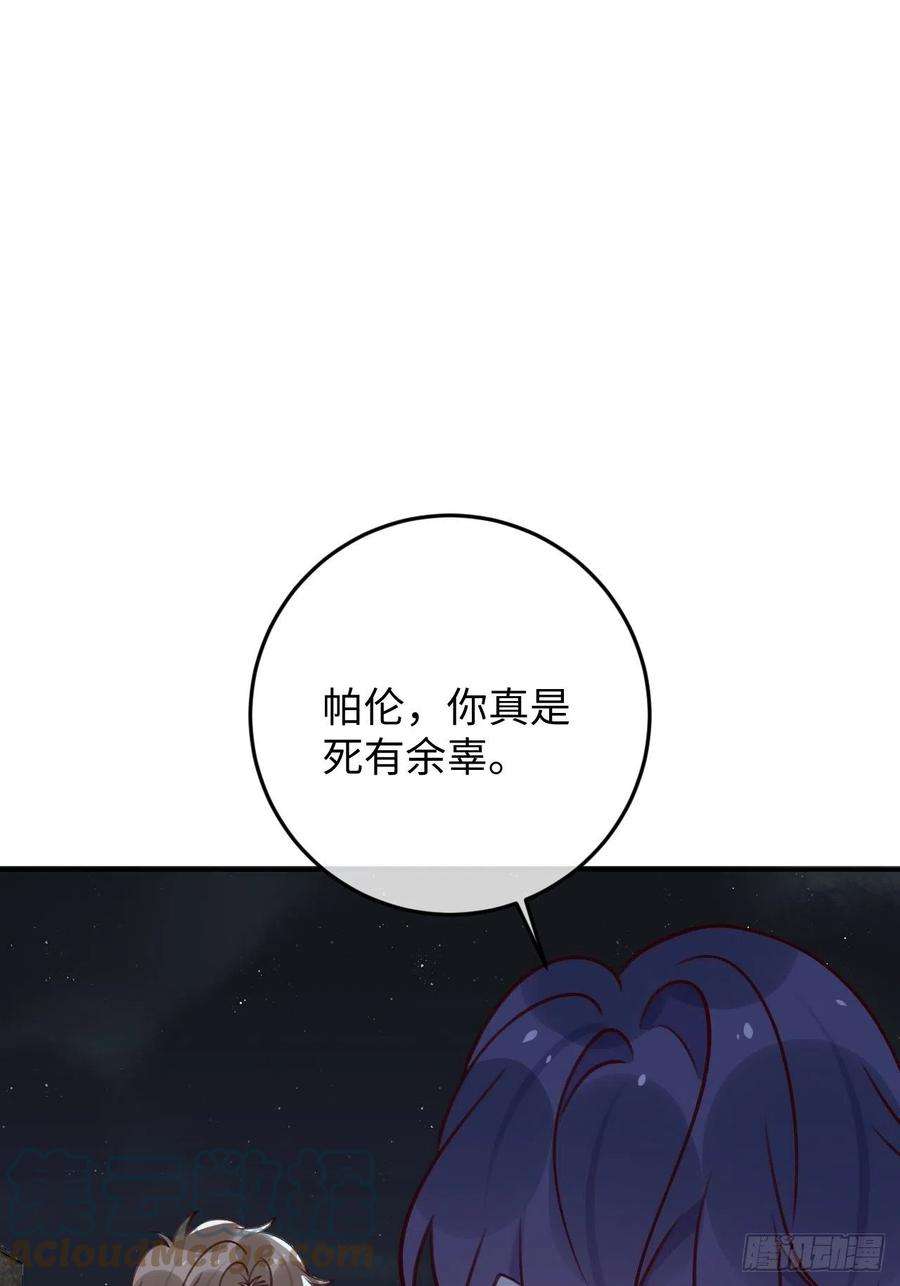 就咬一口，球球了97话 你的弱点