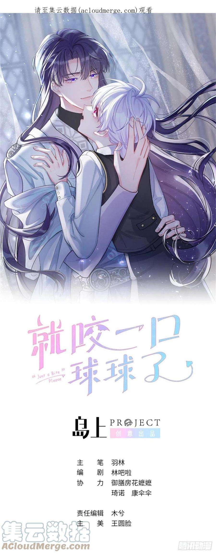 就咬一口，球球了99话 神印的另一半