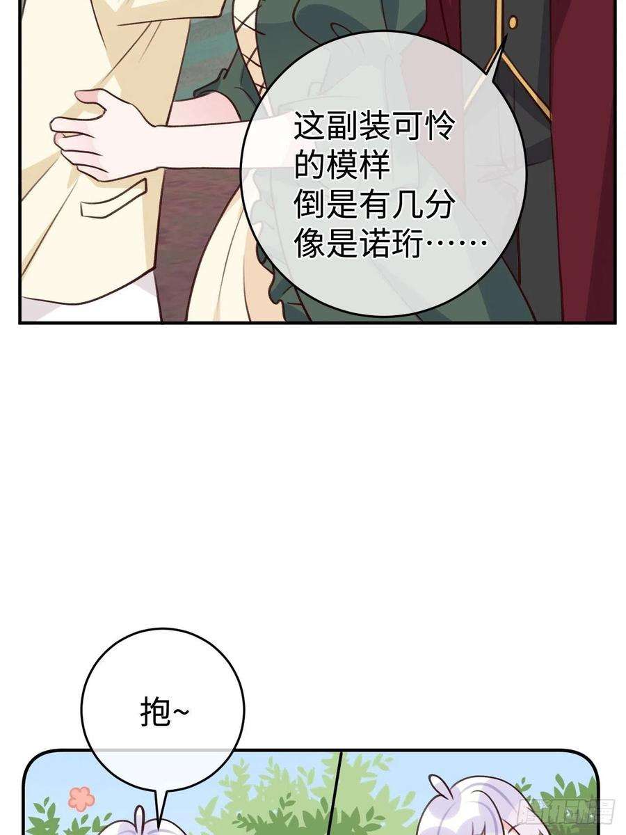 就咬一口，球球了99话 神印的另一半