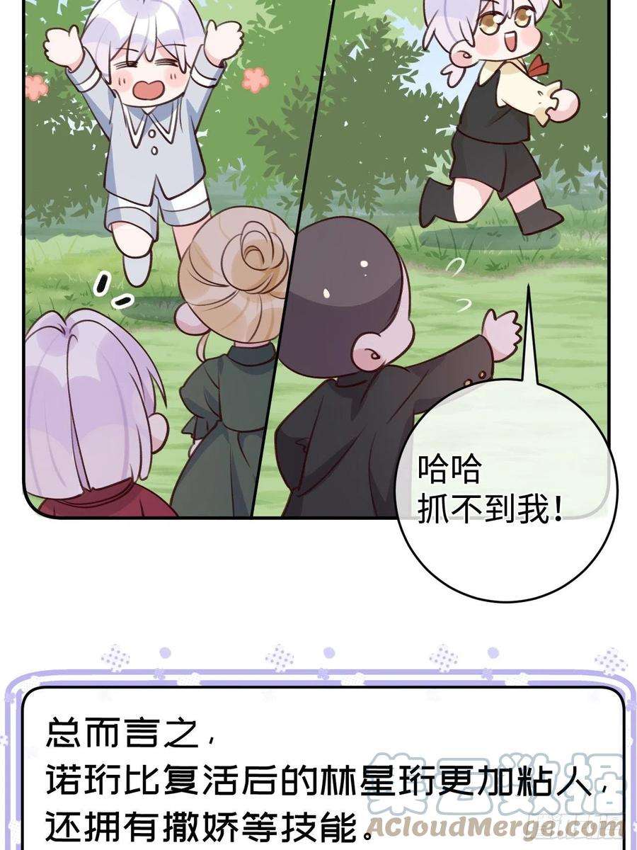 就咬一口，球球了99话 神印的另一半