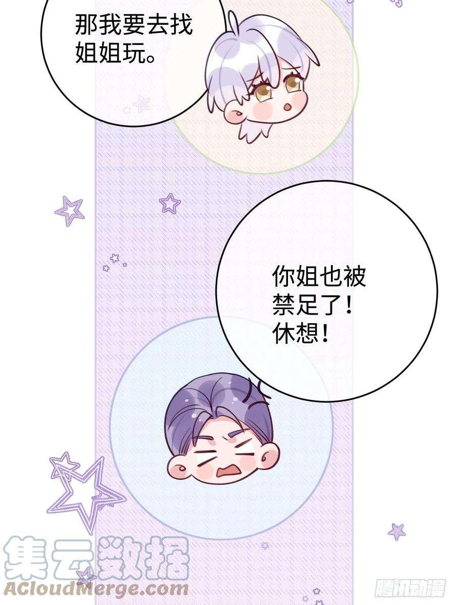 就咬一口，球球了99话 神印的另一半