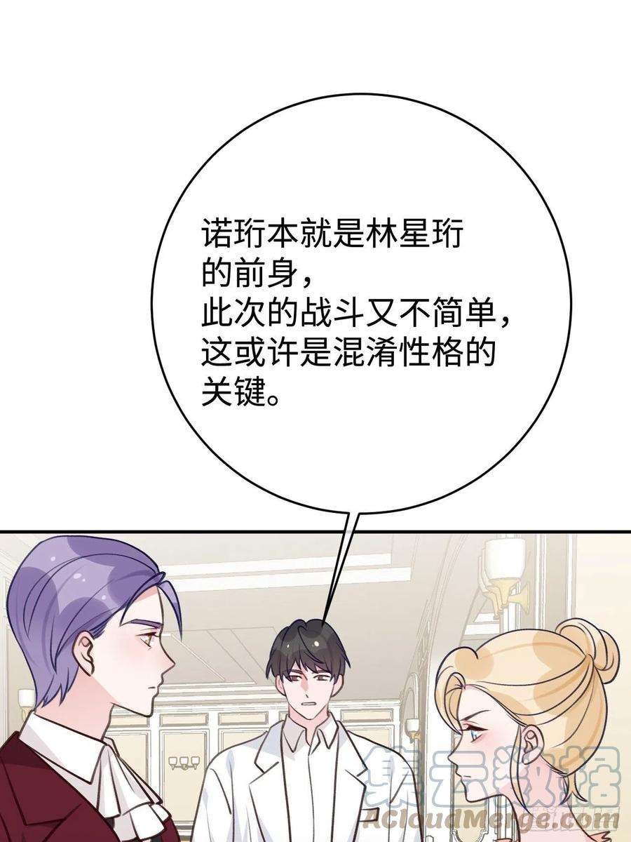 就咬一口，球球了99话 神印的另一半