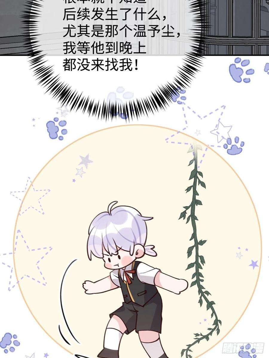 就咬一口，球球了99话 神印的另一半