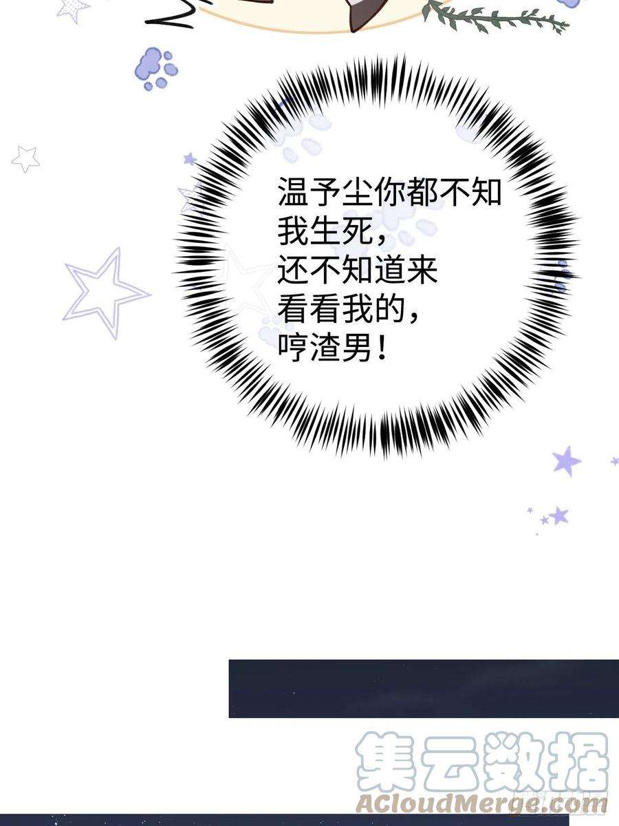 就咬一口，球球了99话 神印的另一半