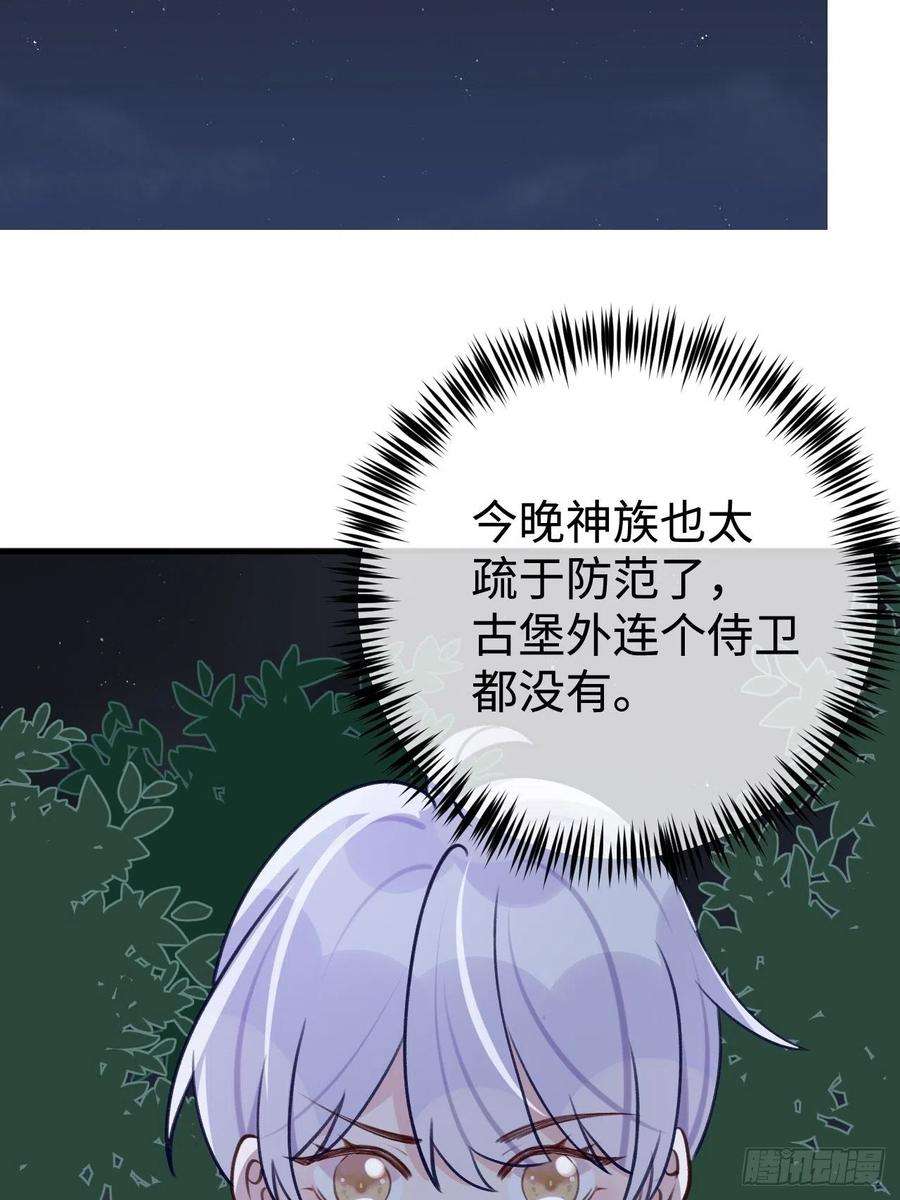 就咬一口，球球了99话 神印的另一半