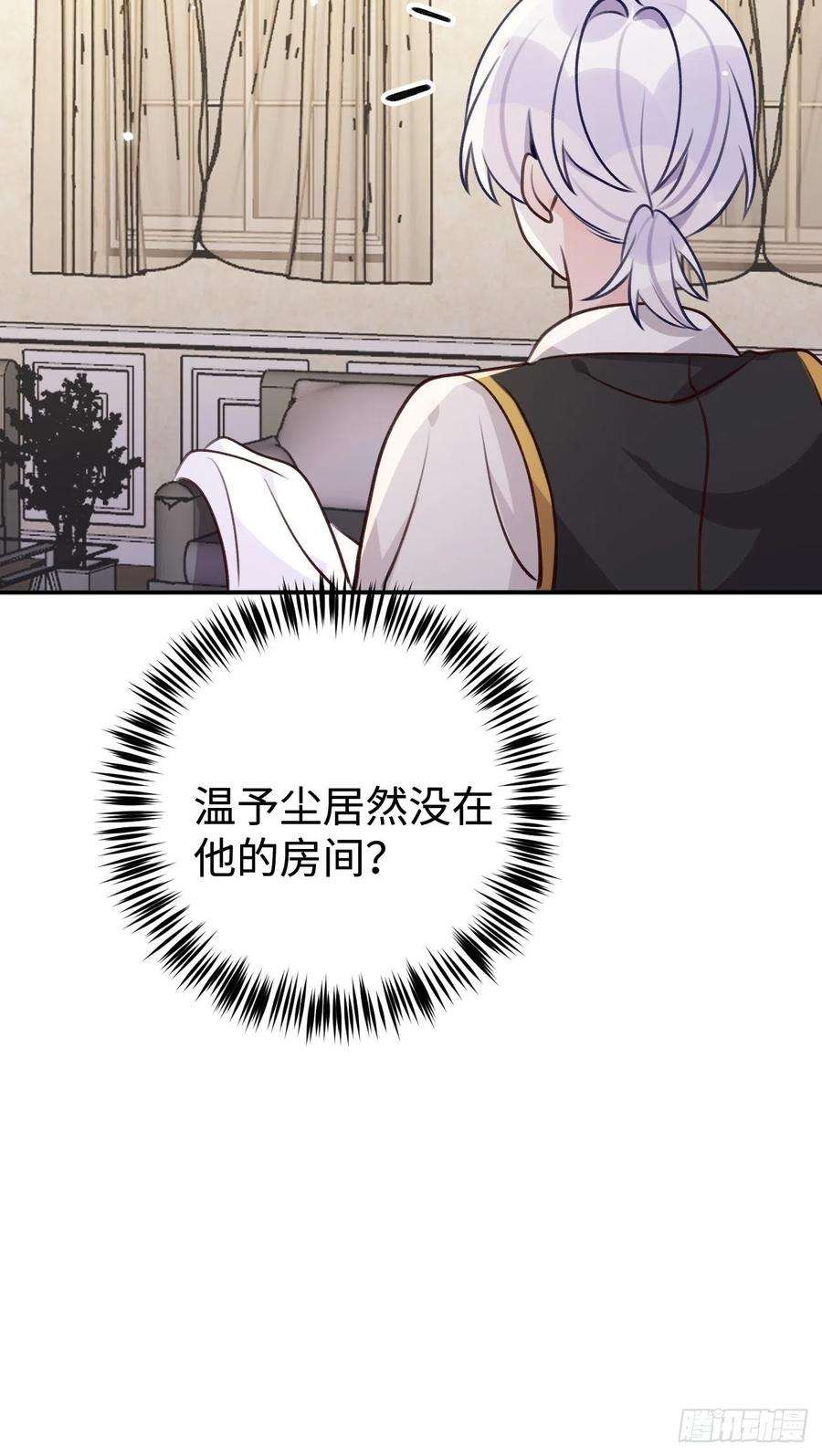 就咬一口，球球了99话 神印的另一半