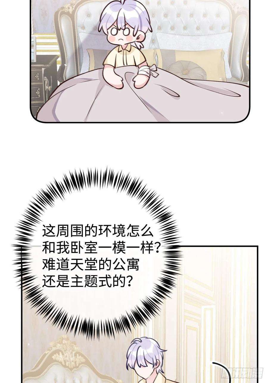 就咬一口，球球了99话 神印的另一半