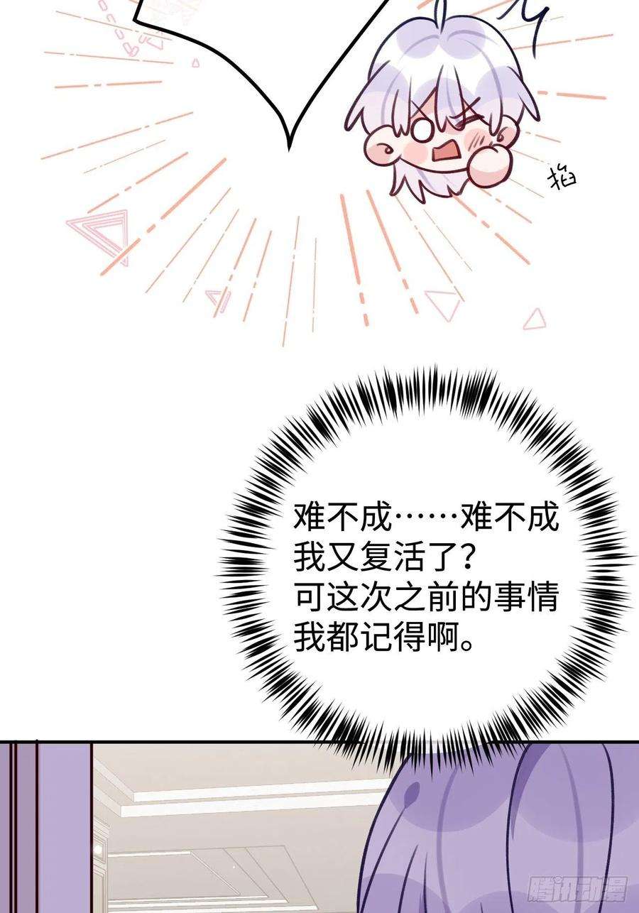 就咬一口，球球了99话 神印的另一半