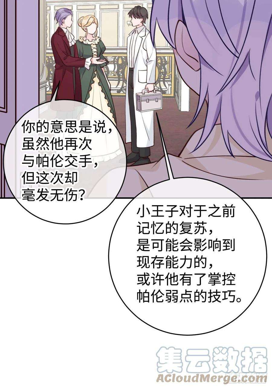 就咬一口，球球了99话 神印的另一半