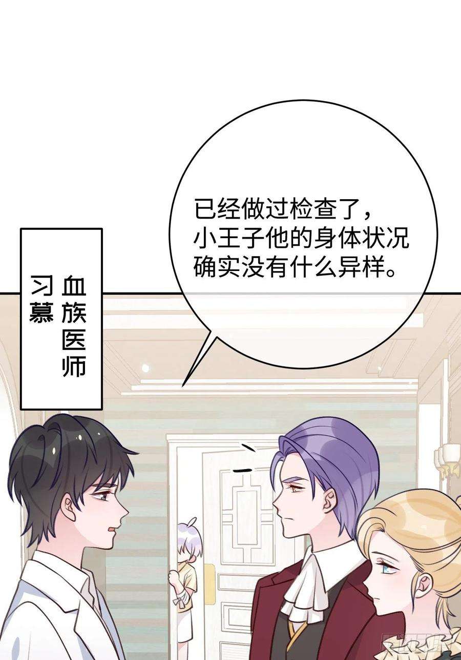 就咬一口，球球了99话 神印的另一半