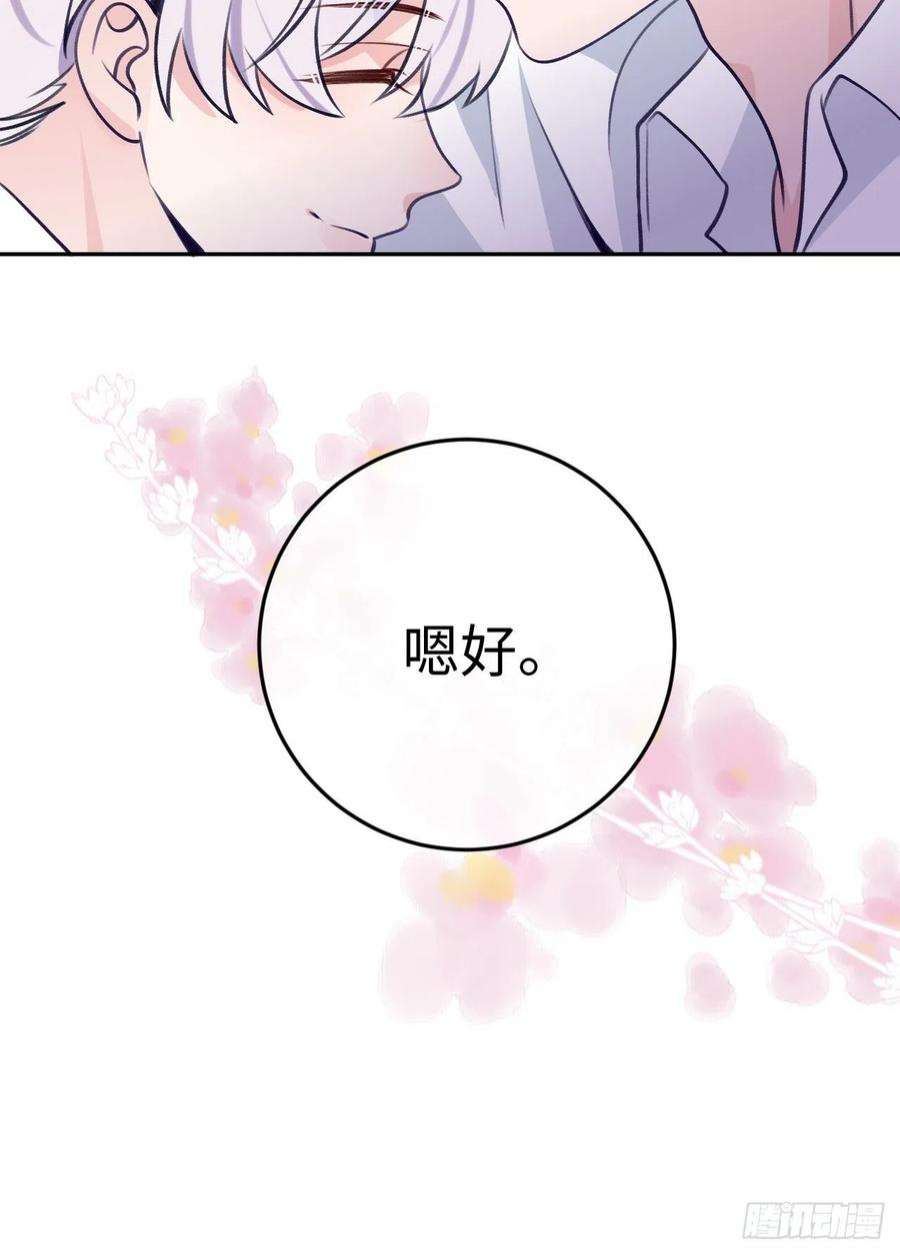 就咬一口，球球了101话 去血族提亲
