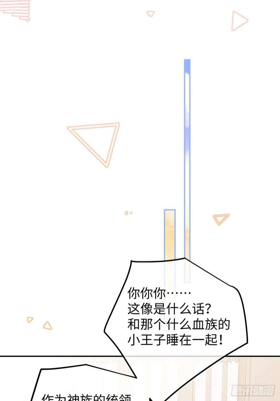 就咬一口，球球了101话 去血族提亲