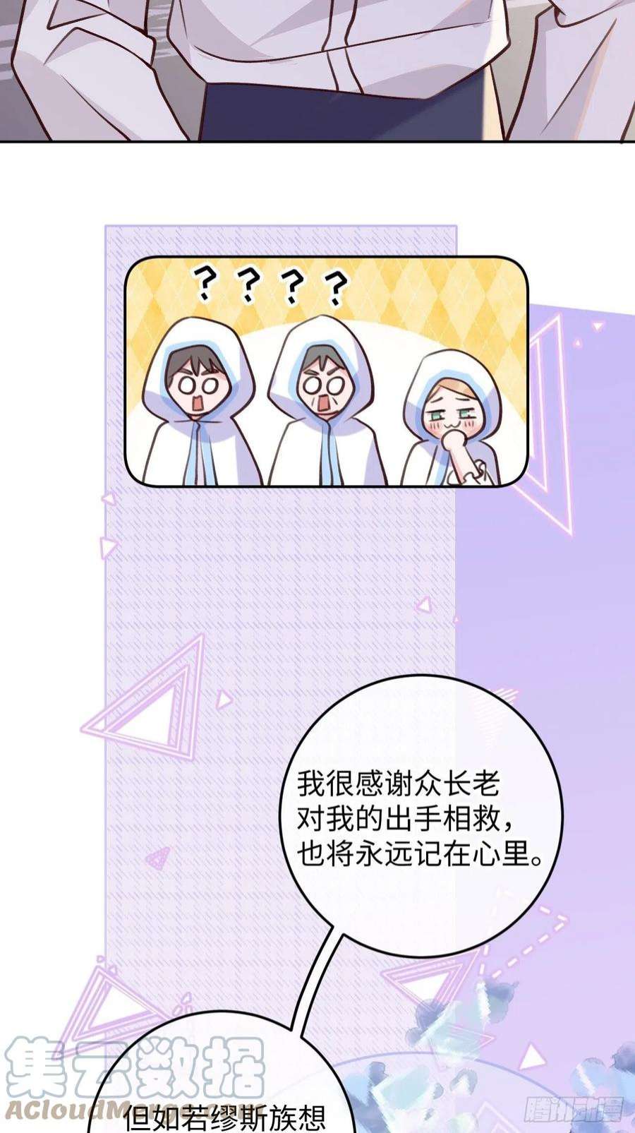 就咬一口，球球了101话 去血族提亲