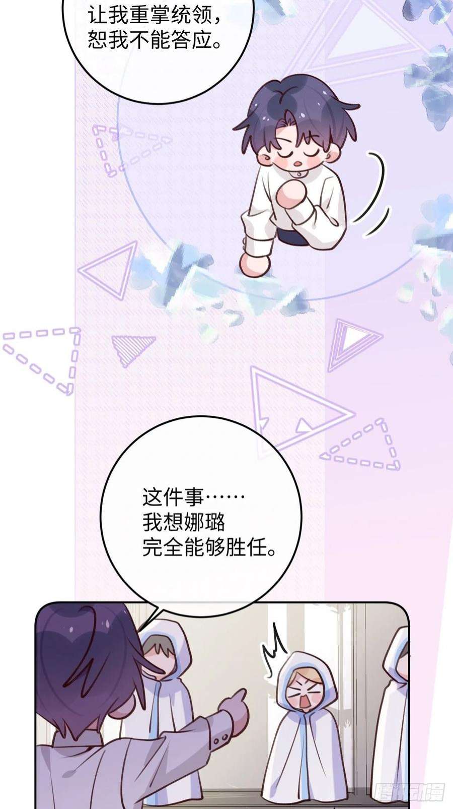 就咬一口，球球了101话 去血族提亲