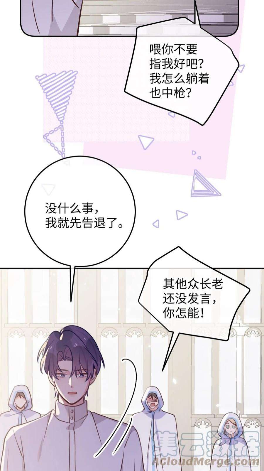 就咬一口，球球了101话 去血族提亲
