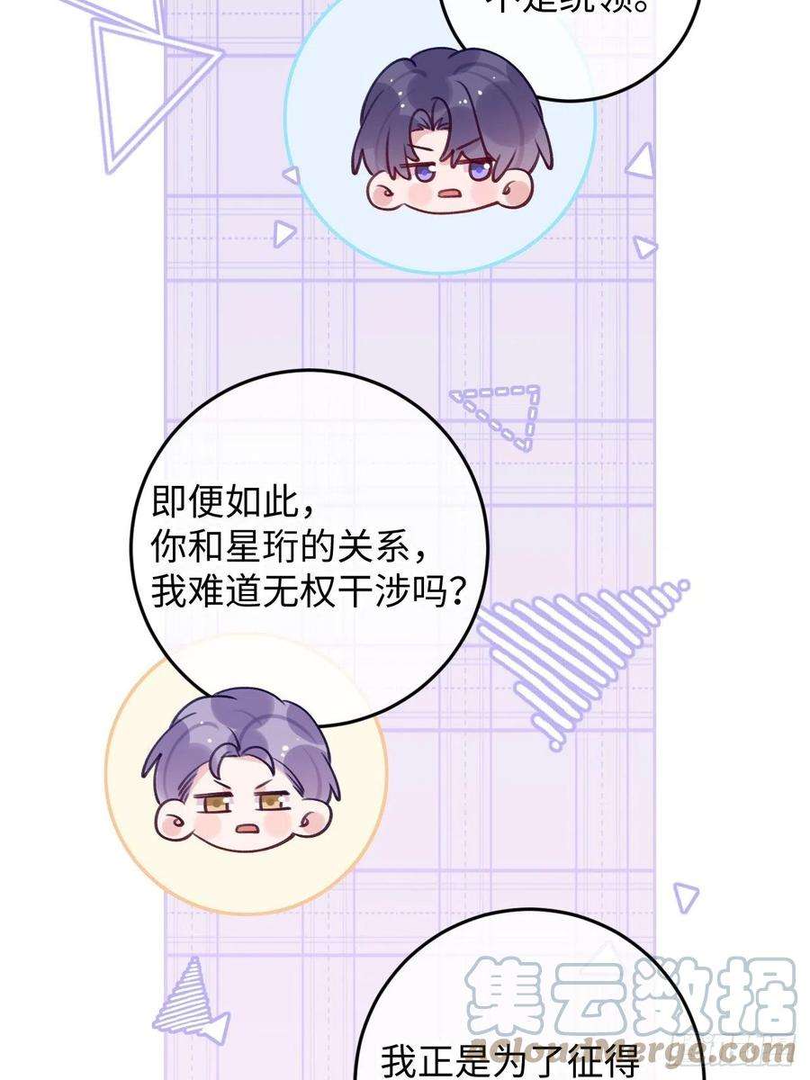 就咬一口，球球了102话 尤其是粘你