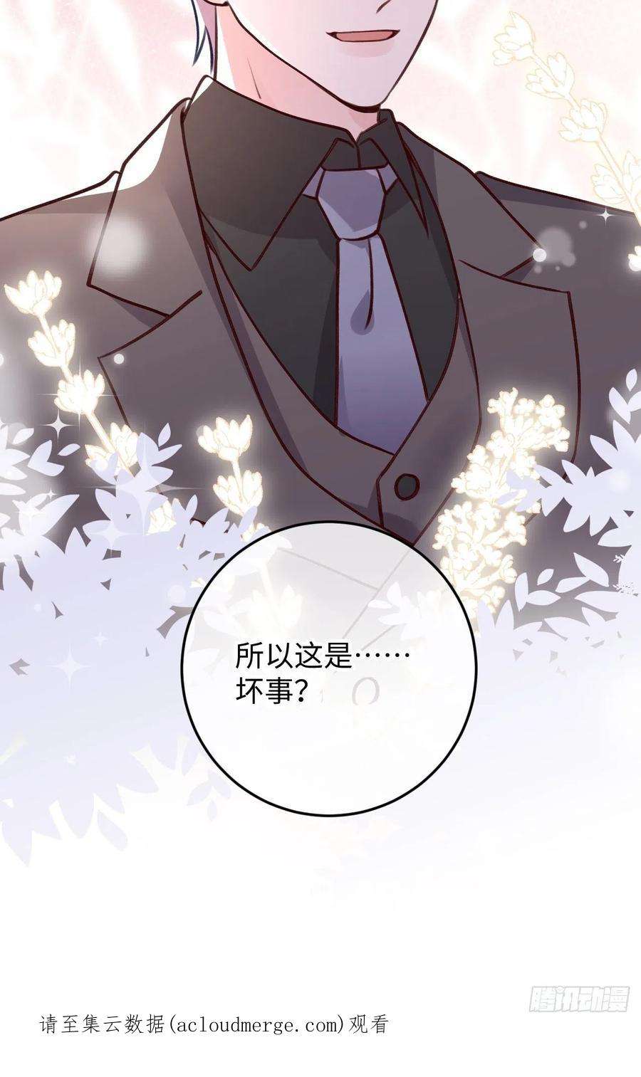 就咬一口，球球了102话 尤其是粘你