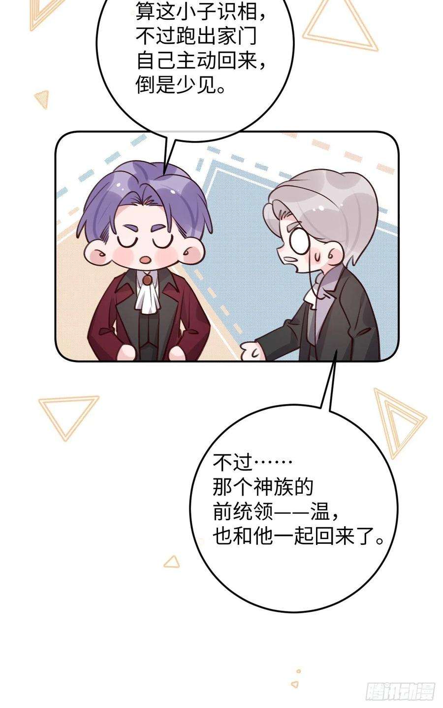 就咬一口，球球了102话 尤其是粘你