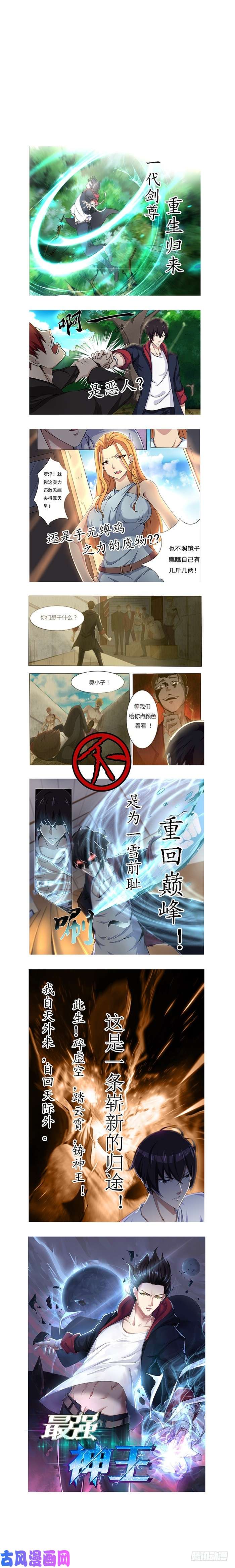 最强神王神王来啦！