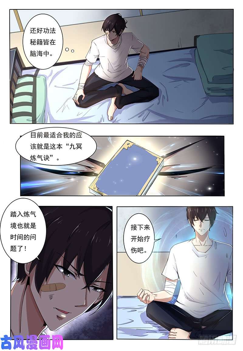 最强神王第001话 剑尊现世