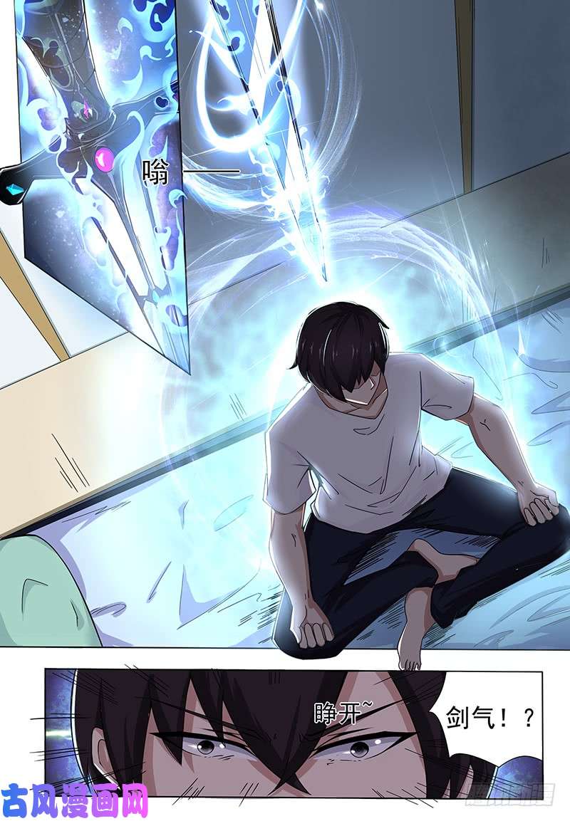 最强神王第001话 剑尊现世