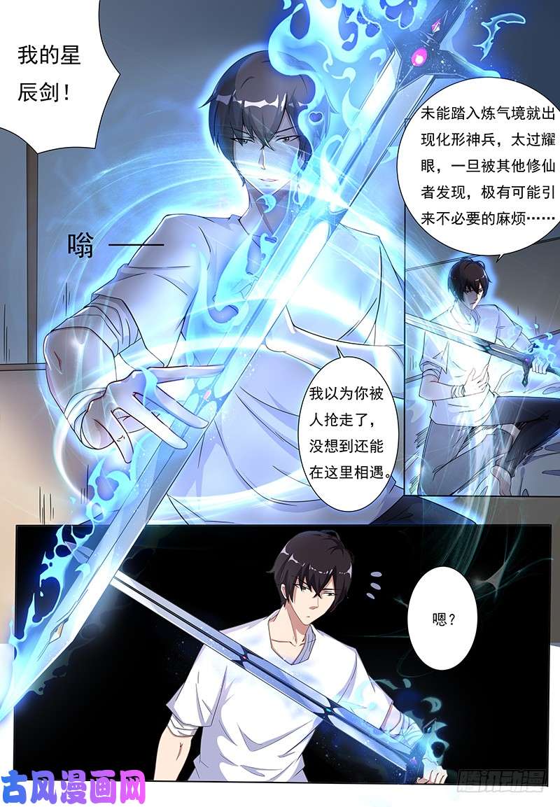最强神王第001话 剑尊现世