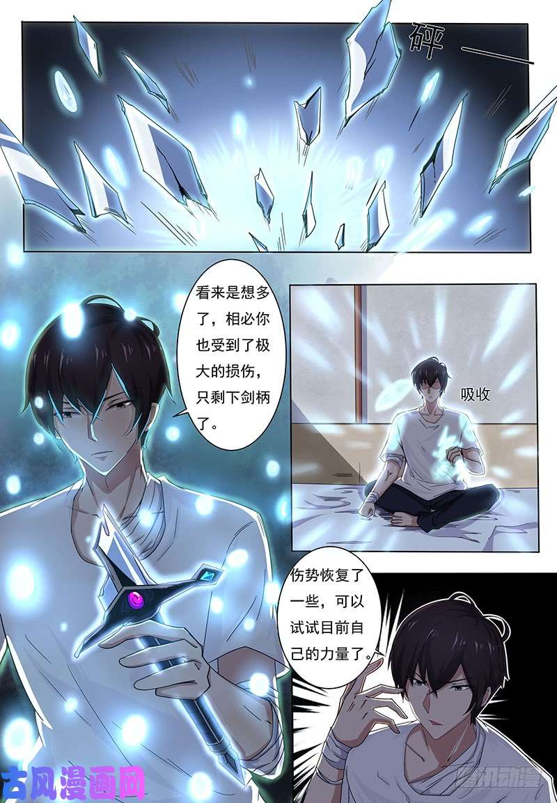 最强神王第001话 剑尊现世