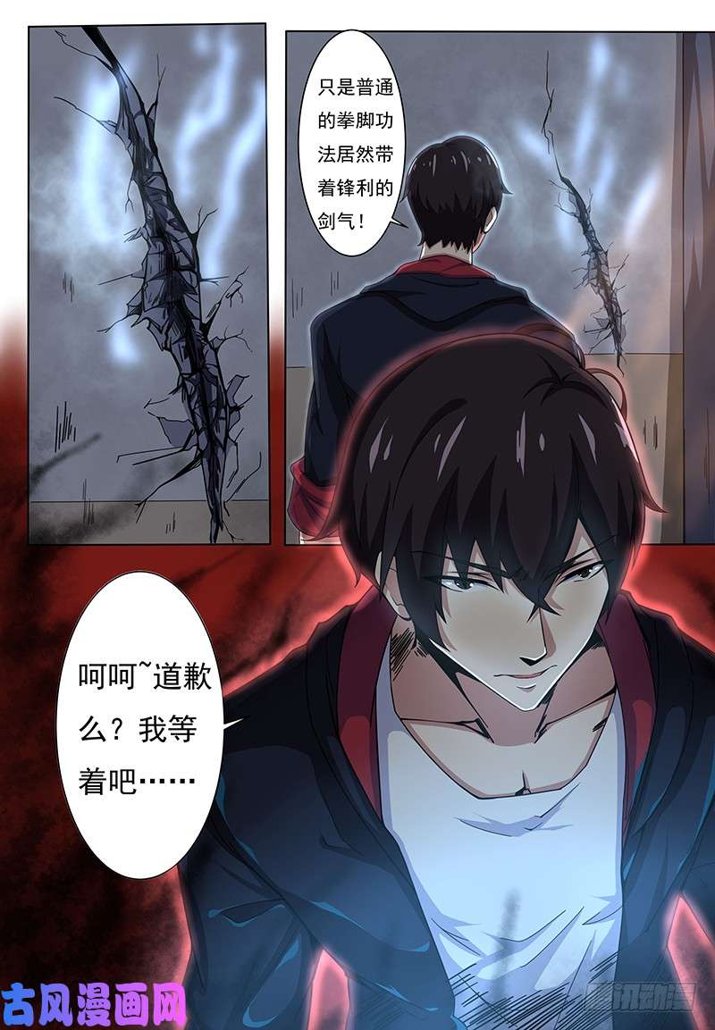 最强神王第001话 剑尊现世