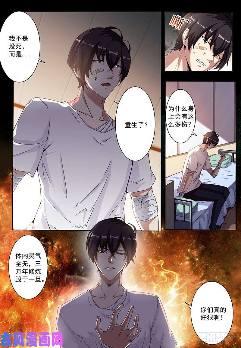 最强神王第001话 剑尊现世