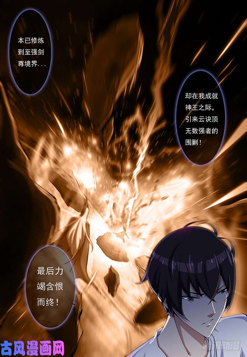 最强神王第001话 剑尊现世