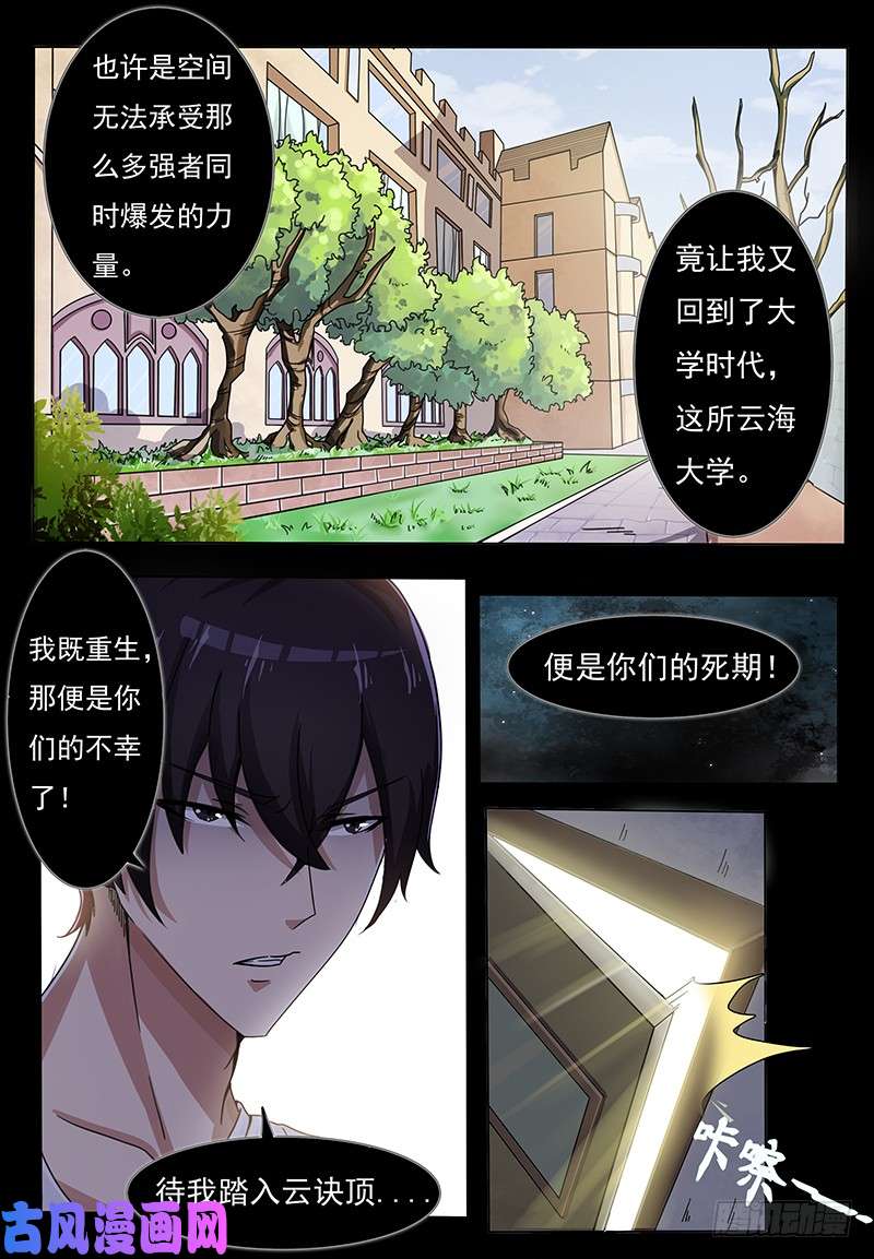 最强神王第001话 剑尊现世