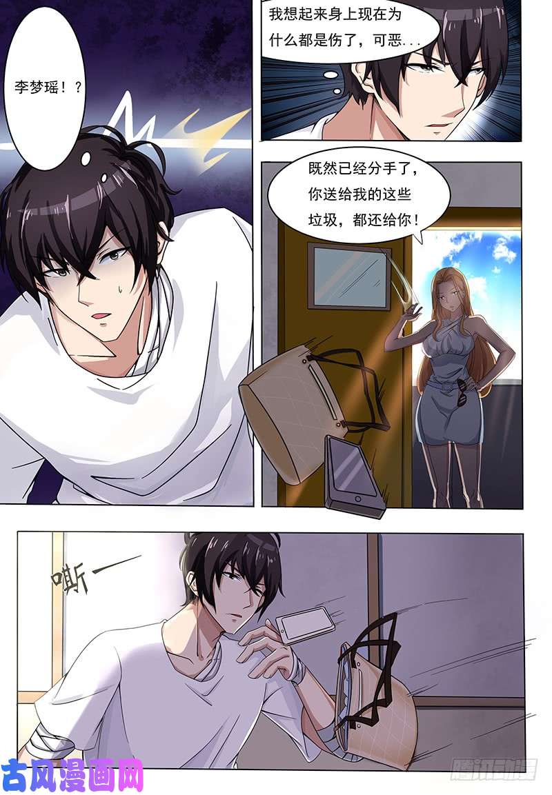最强神王第001话 剑尊现世
