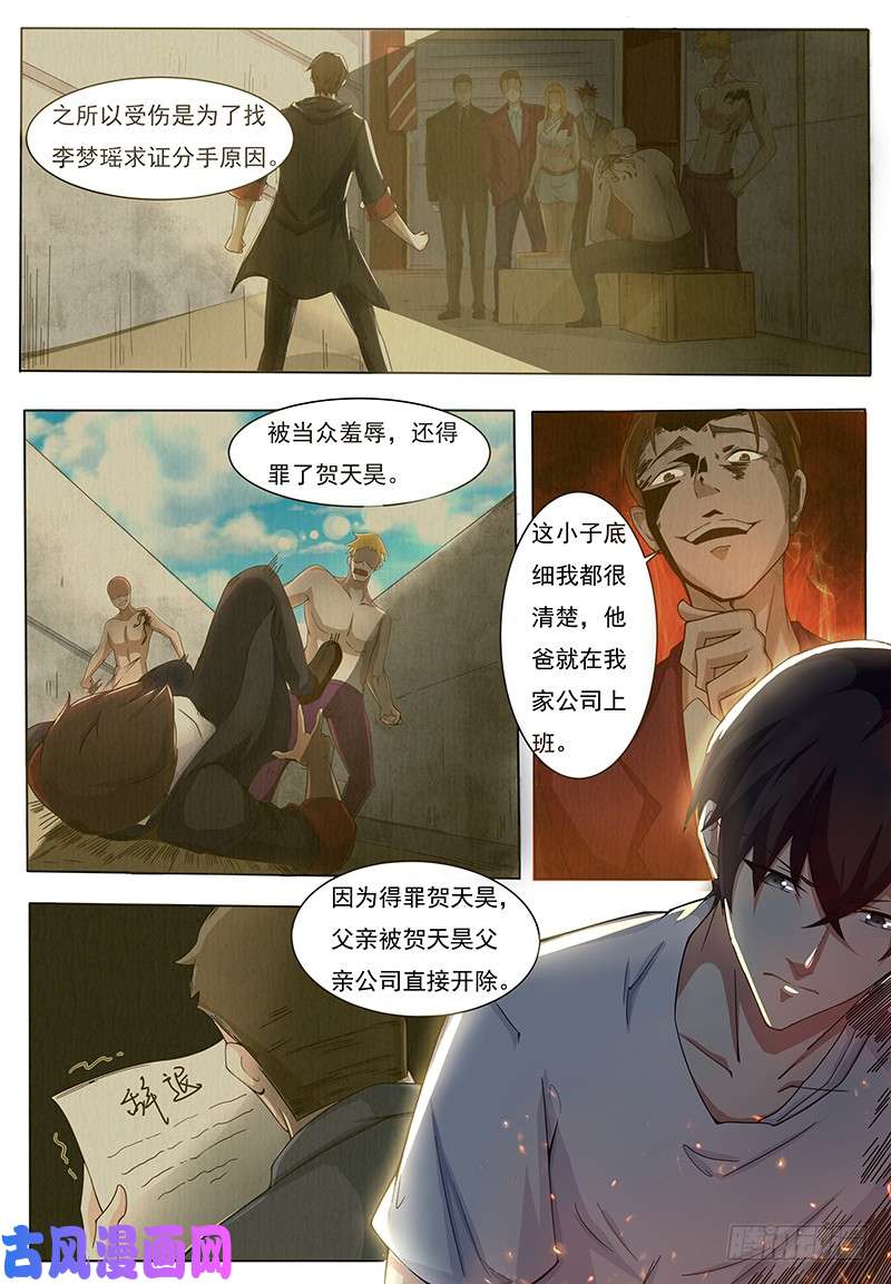 最强神王第001话 剑尊现世