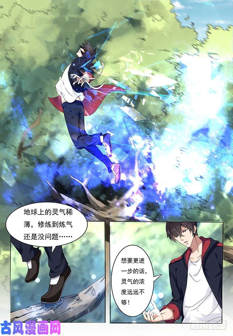 最强神王第002话 剑气疗伤