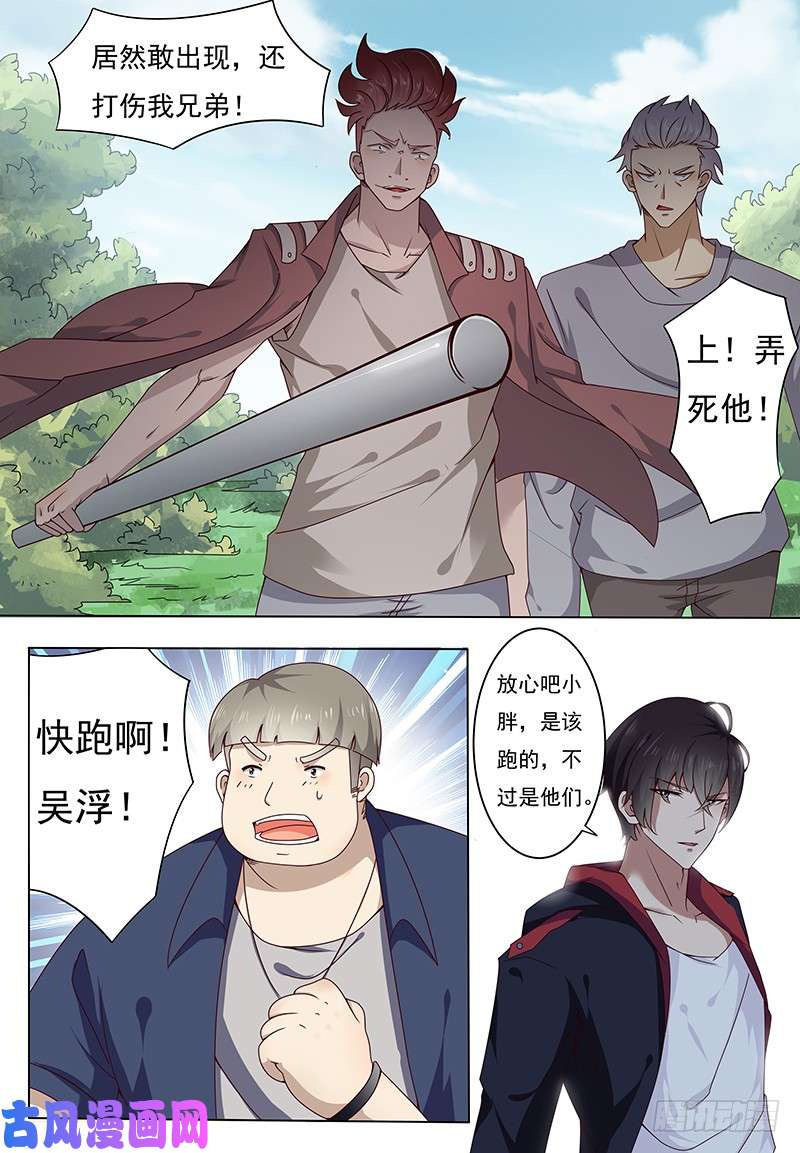 最强神王第003话 好友遇险