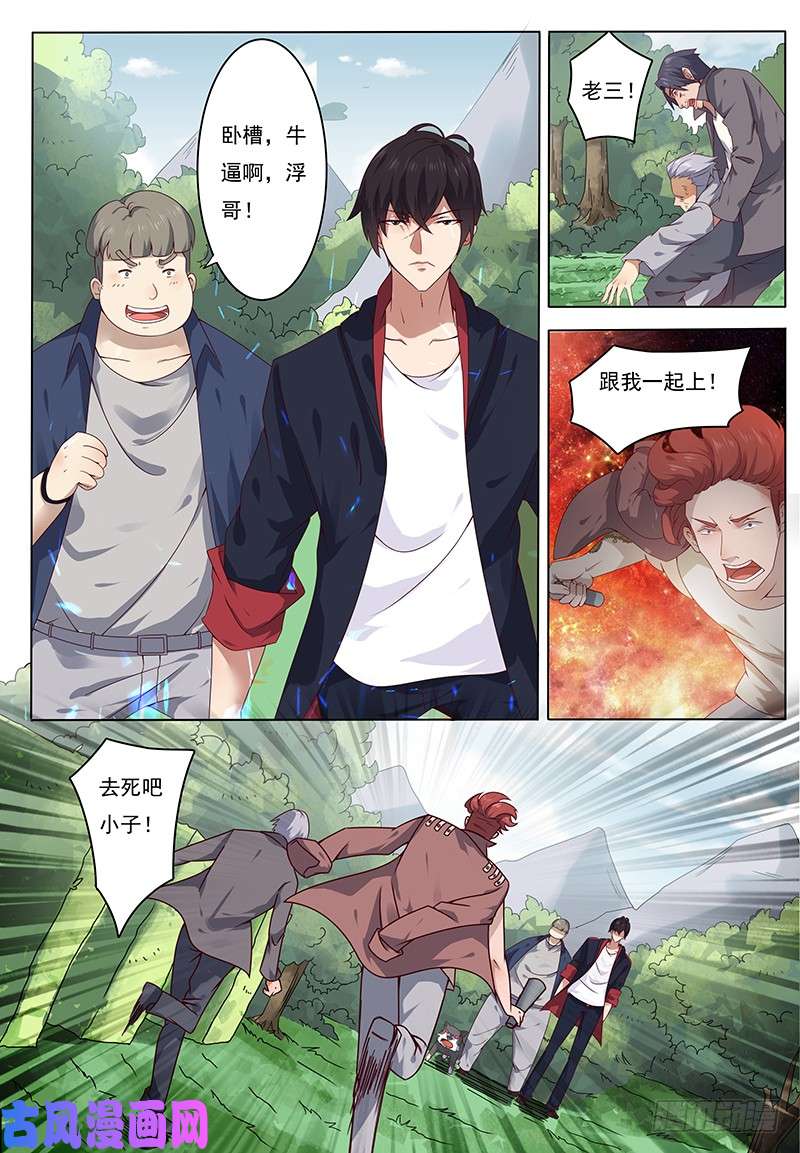 最强神王第003话 好友遇险