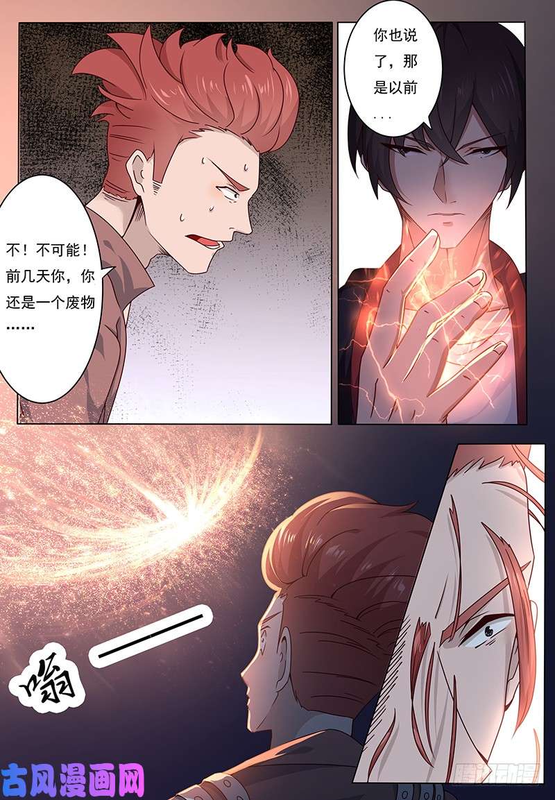 最强神王第003话 好友遇险