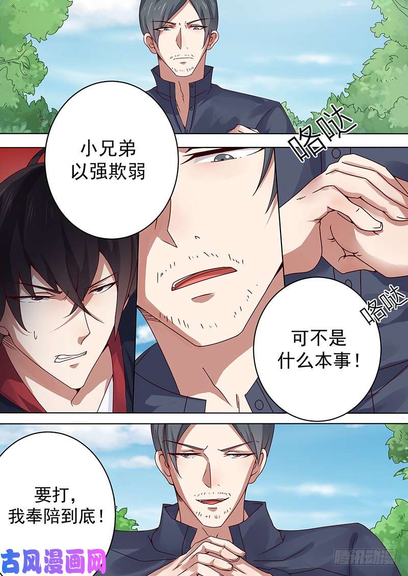 最强神王第004话 初露锋芒
