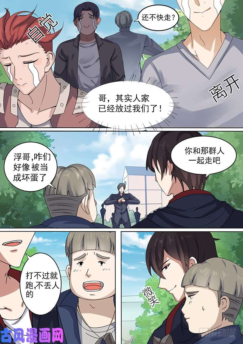 最强神王第004话 初露锋芒