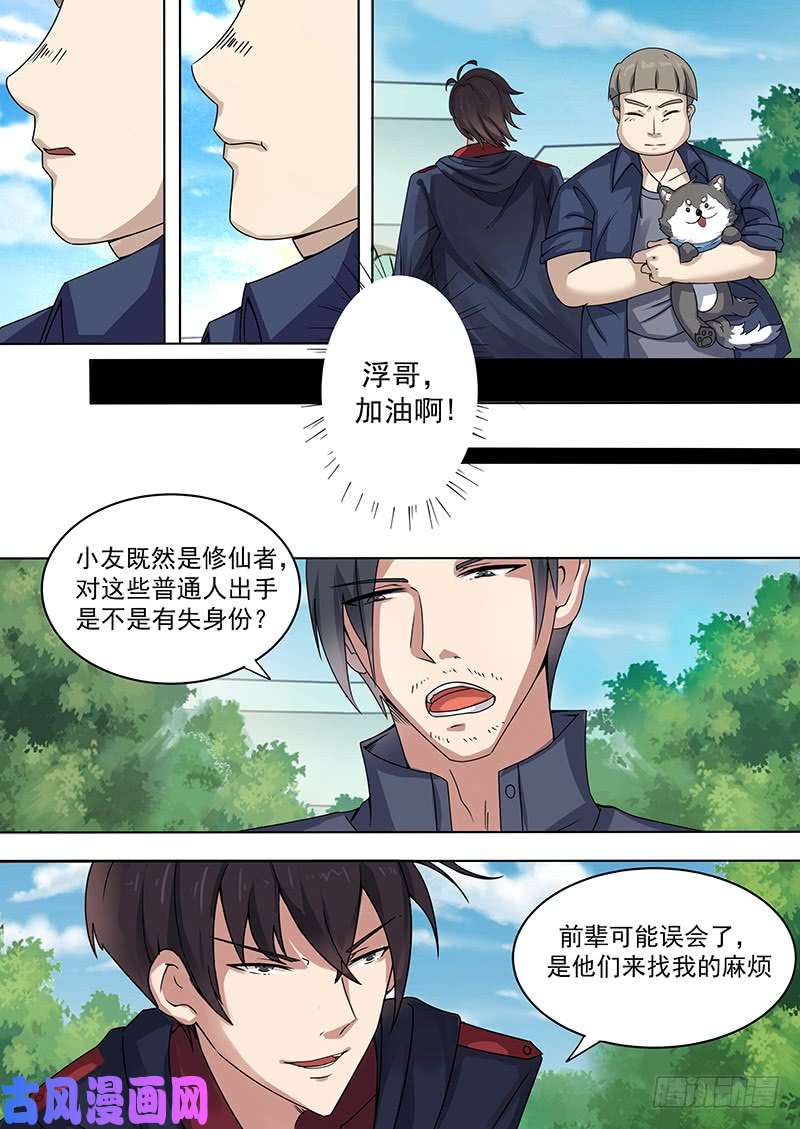 最强神王第004话 初露锋芒