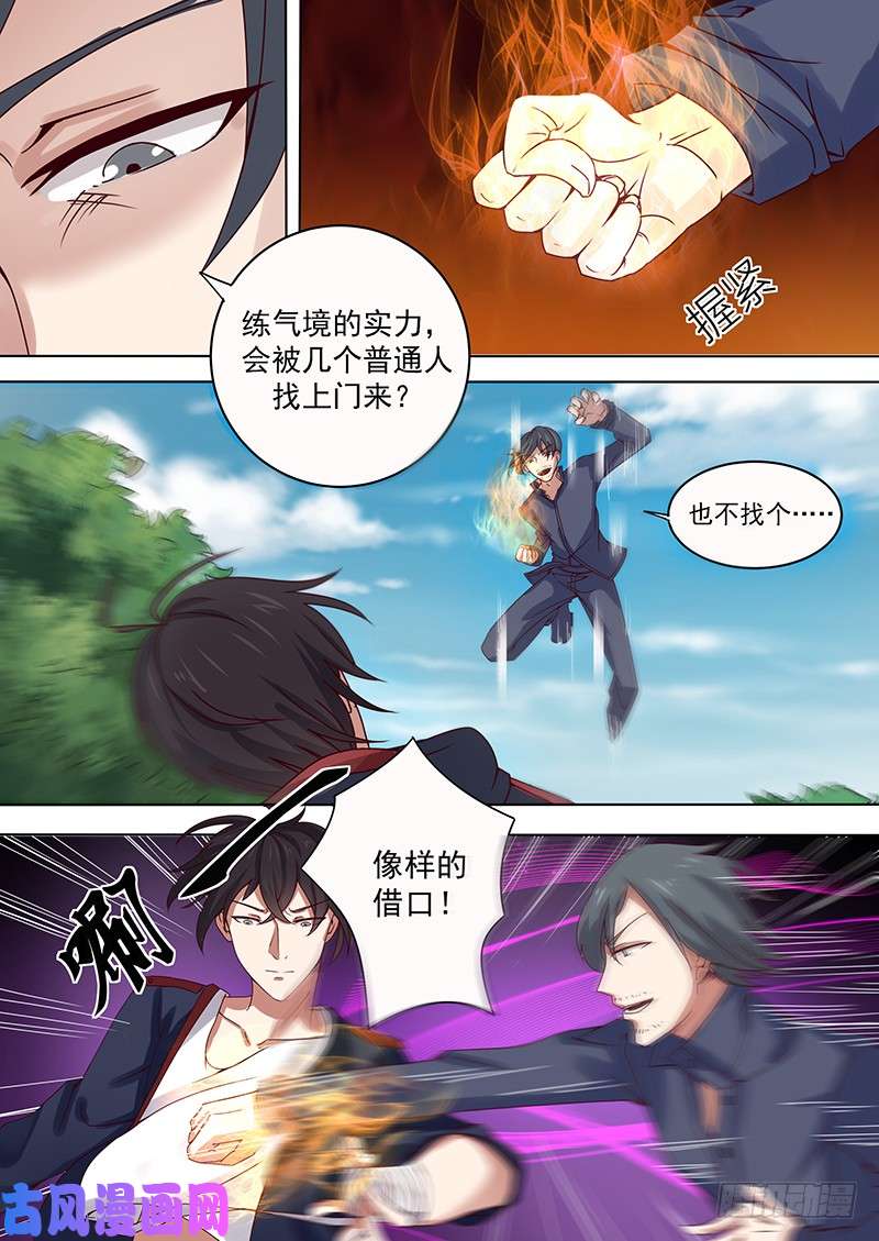 最强神王第004话 初露锋芒